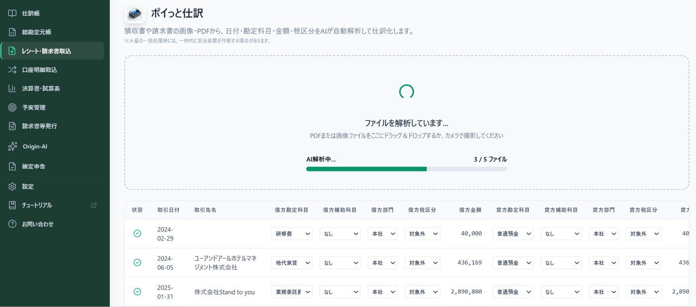 ポイっと仕訳の画面。アップロードしたファイルをAIが解析し、勘定科目や金額を埋めた仕訳候補を一覧表示している。